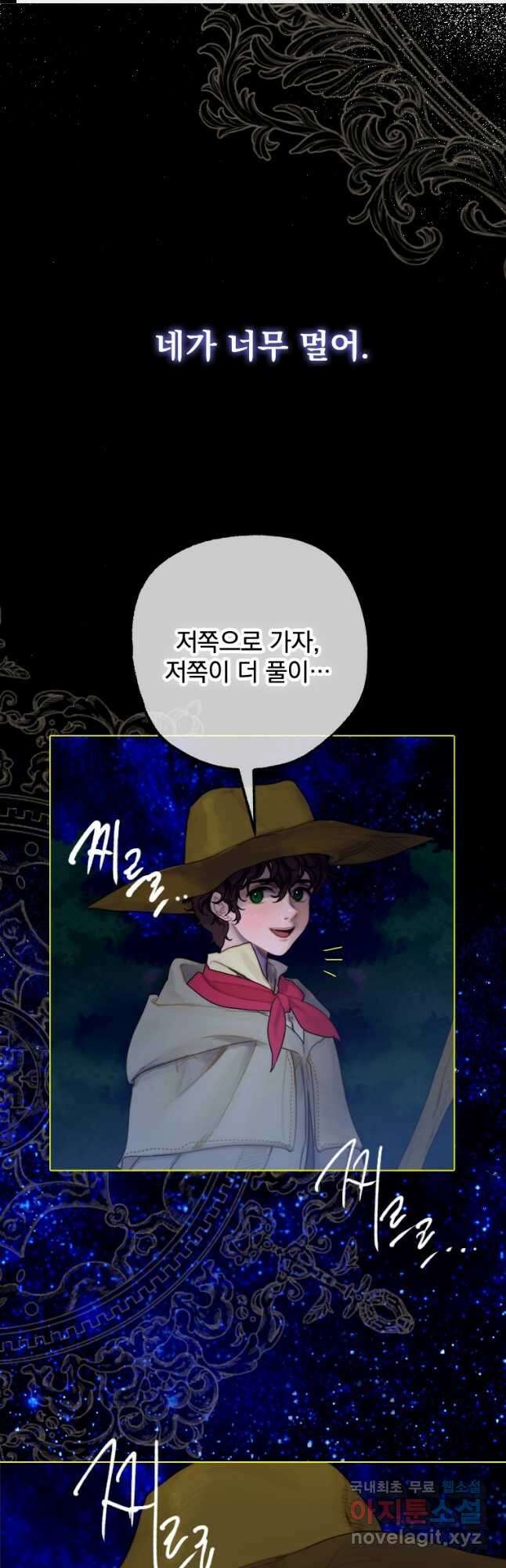 창백한 말 8화 별이 빛나는 밤에(하) 1