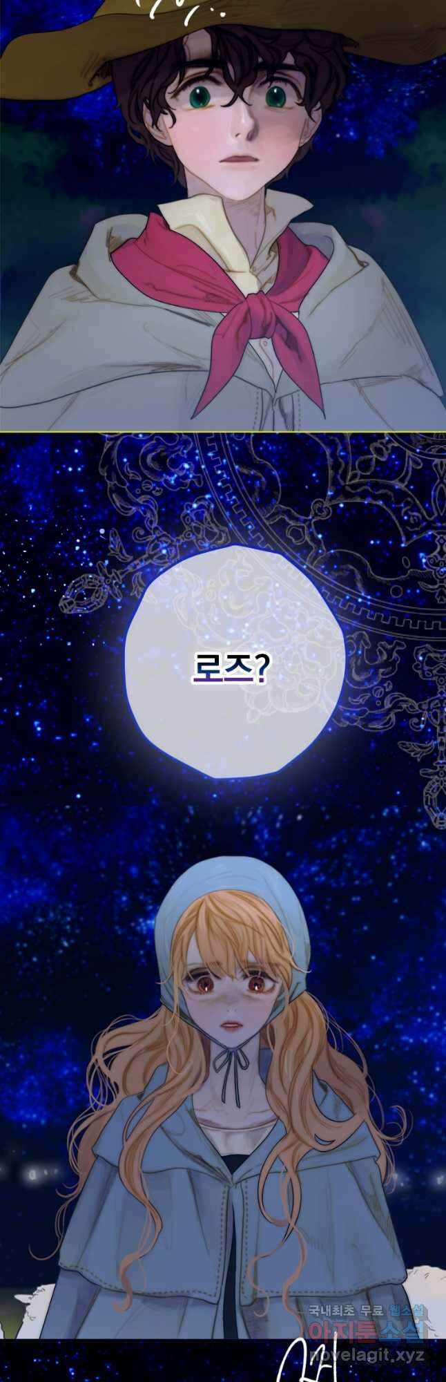창백한 말 8화 별이 빛나는 밤에(하) 2