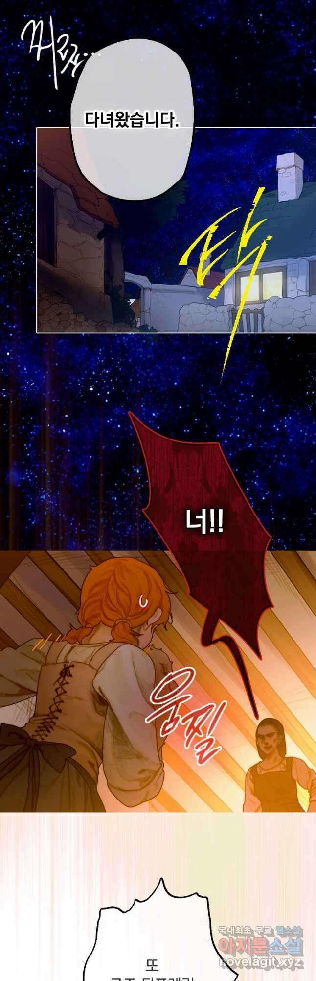 창백한 말 8화 별이 빛나는 밤에(하) 4