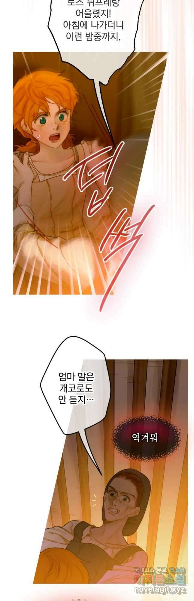 창백한 말 8화 별이 빛나는 밤에(하) 5
