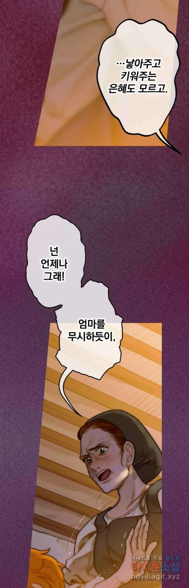 창백한 말 8화 별이 빛나는 밤에(하) 8
