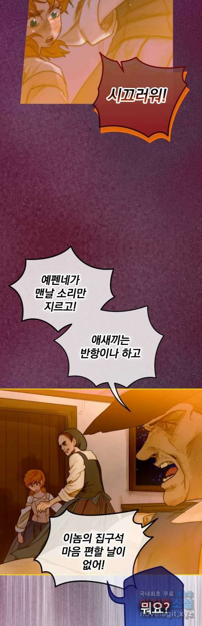 창백한 말 8화 별이 빛나는 밤에(하) 9