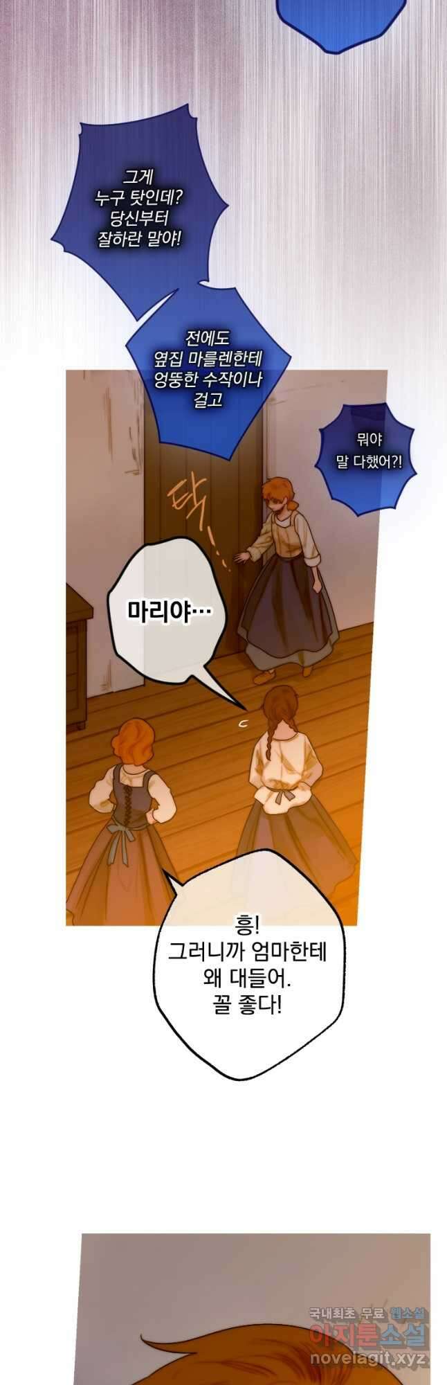 창백한 말 8화 별이 빛나는 밤에(하) 10