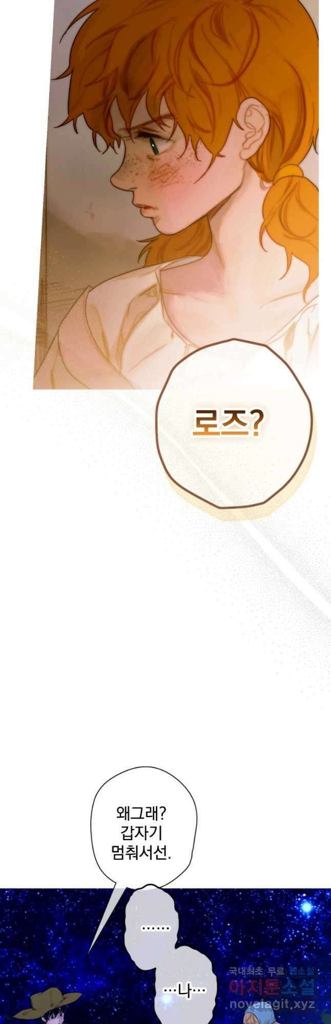 창백한 말 8화 별이 빛나는 밤에(하) 11