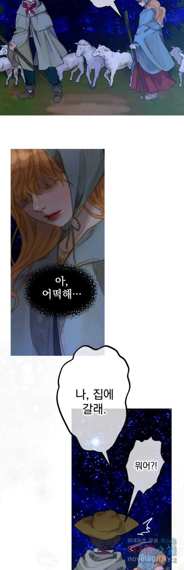 창백한 말 8화 별이 빛나는 밤에(하) 12