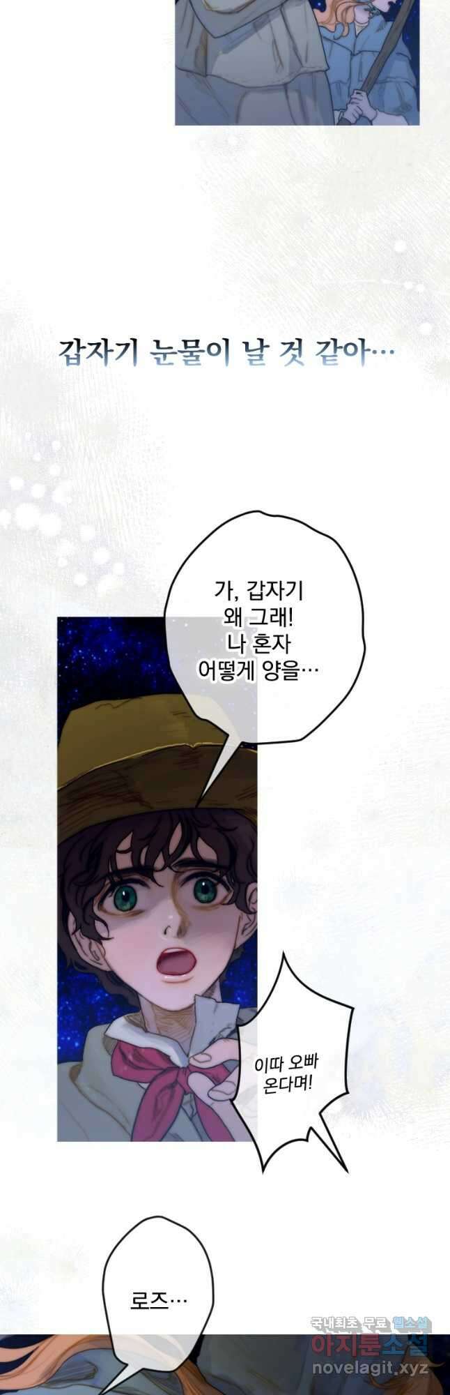 창백한 말 8화 별이 빛나는 밤에(하) 13