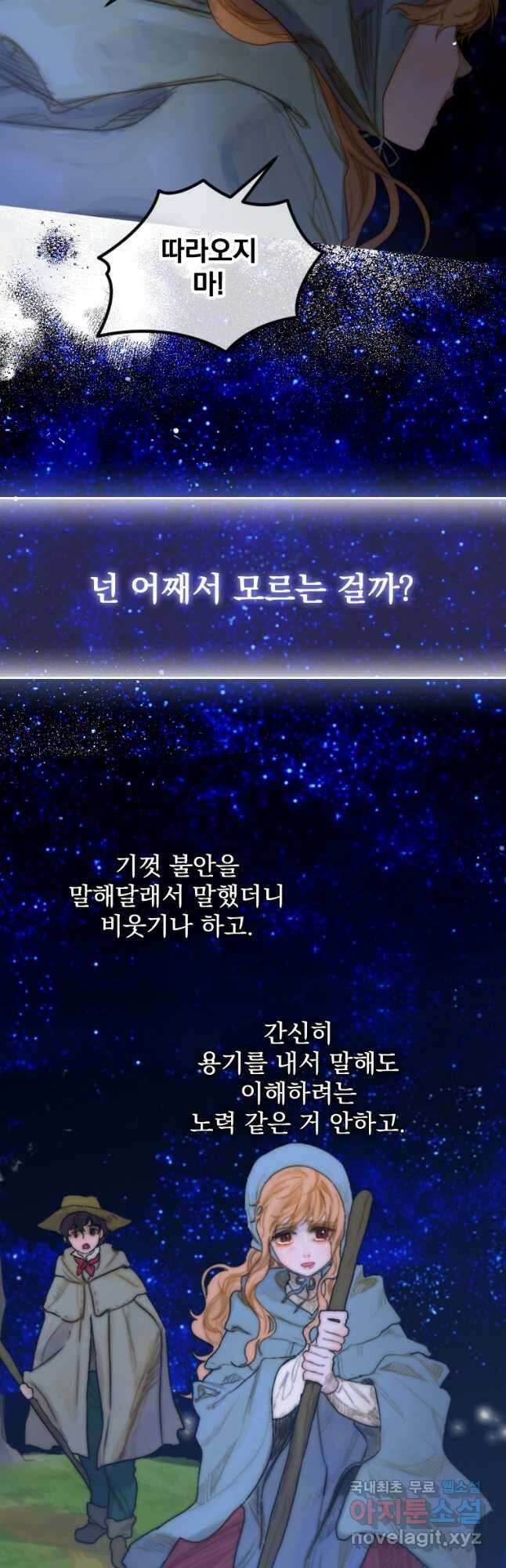 창백한 말 8화 별이 빛나는 밤에(하) 14