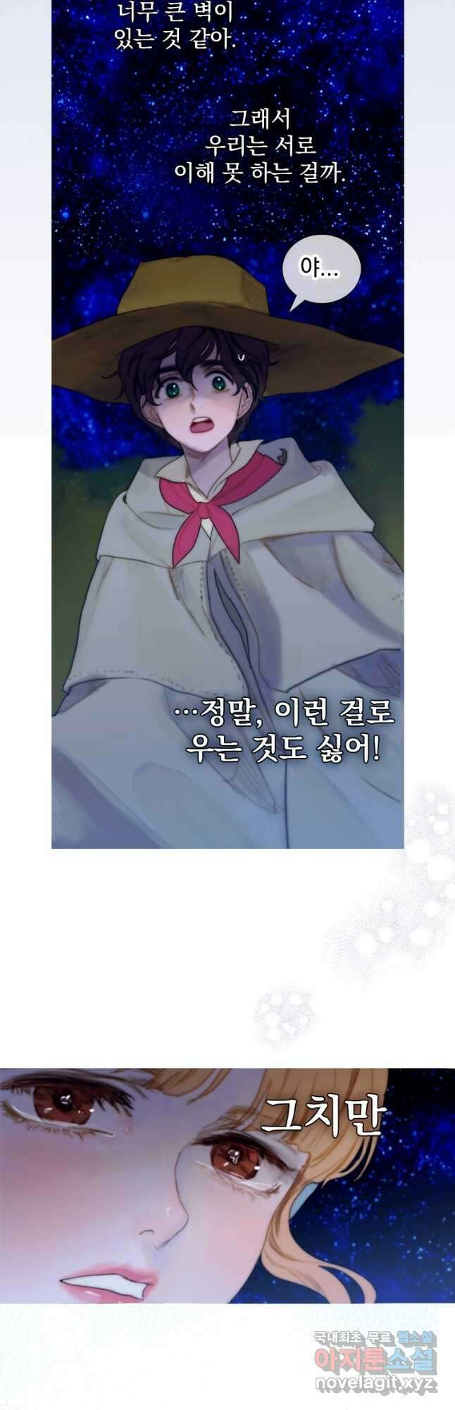 창백한 말 8화 별이 빛나는 밤에(하) 16