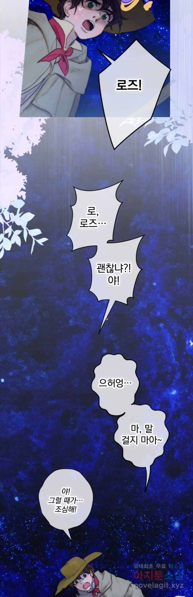 창백한 말 8화 별이 빛나는 밤에(하) 18