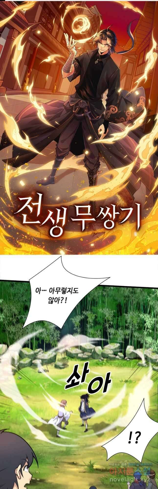 전생무쌍기 5화 1