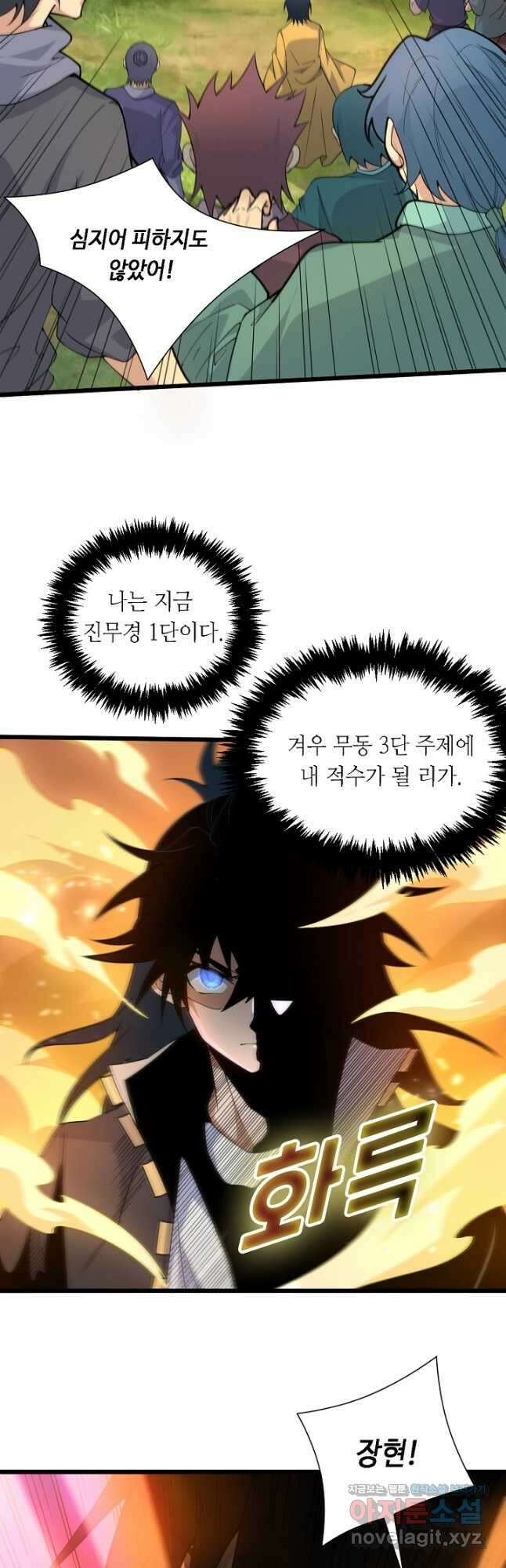 전생무쌍기 5화 2