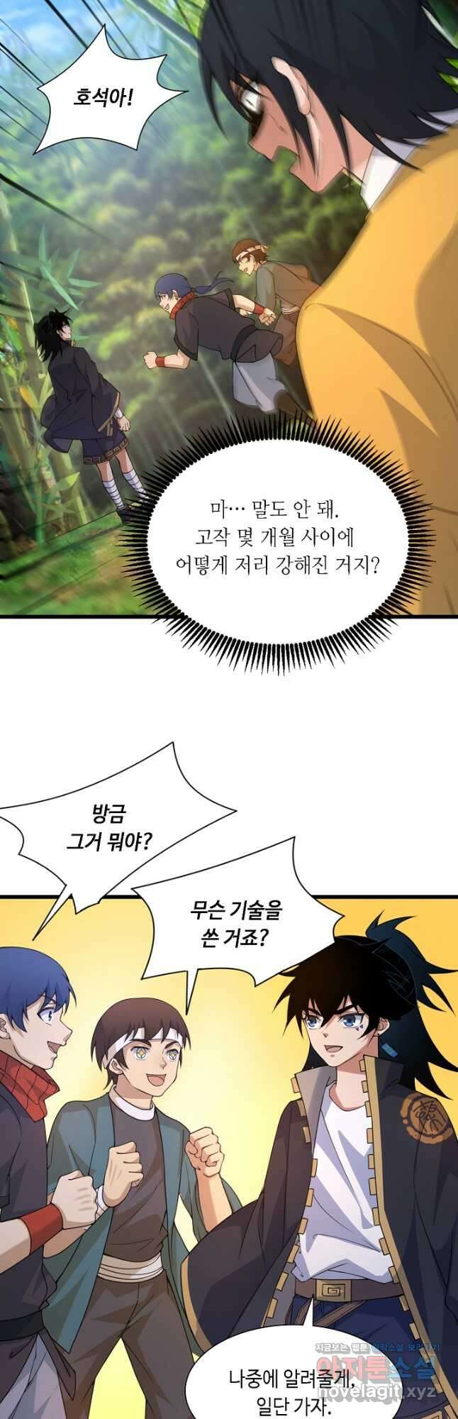 전생무쌍기 5화 7