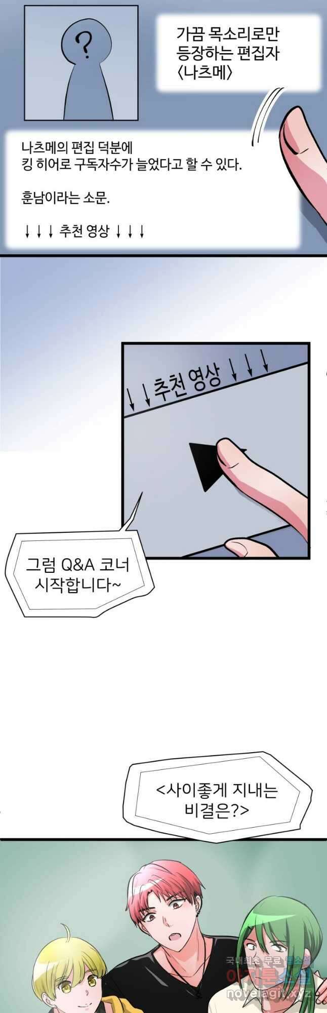 중대발표 구독, 좋아요 그리고... 복수 제2화 잊고 싶은데 8