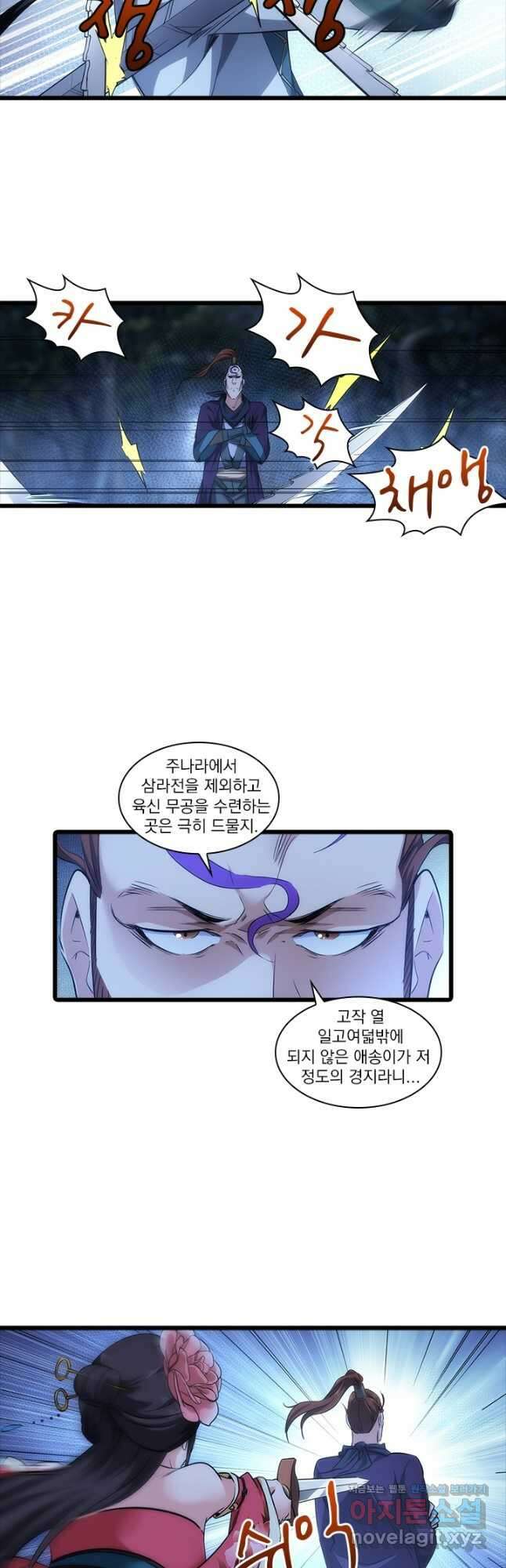 멸수라전 37화 2