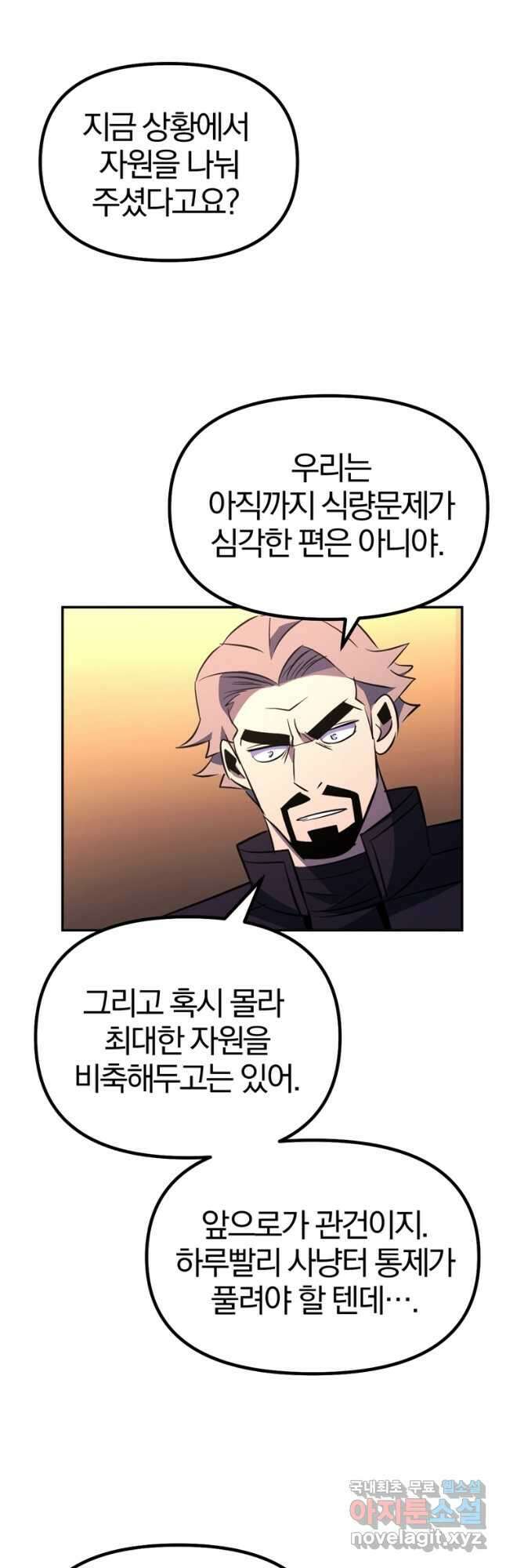 The Bartz : 바츠해방 전쟁 42화 11