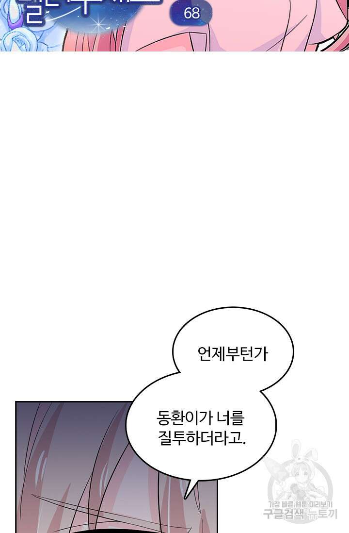 나 좀 빌려주세요 68화 4
