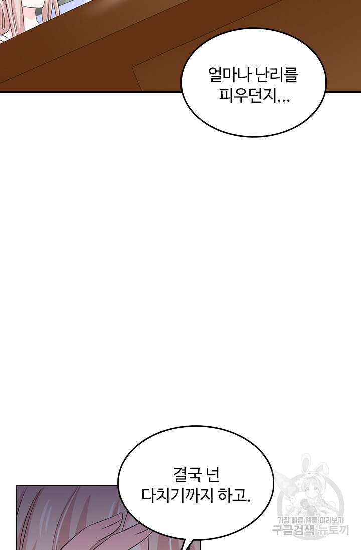 나 좀 빌려주세요 68화 7