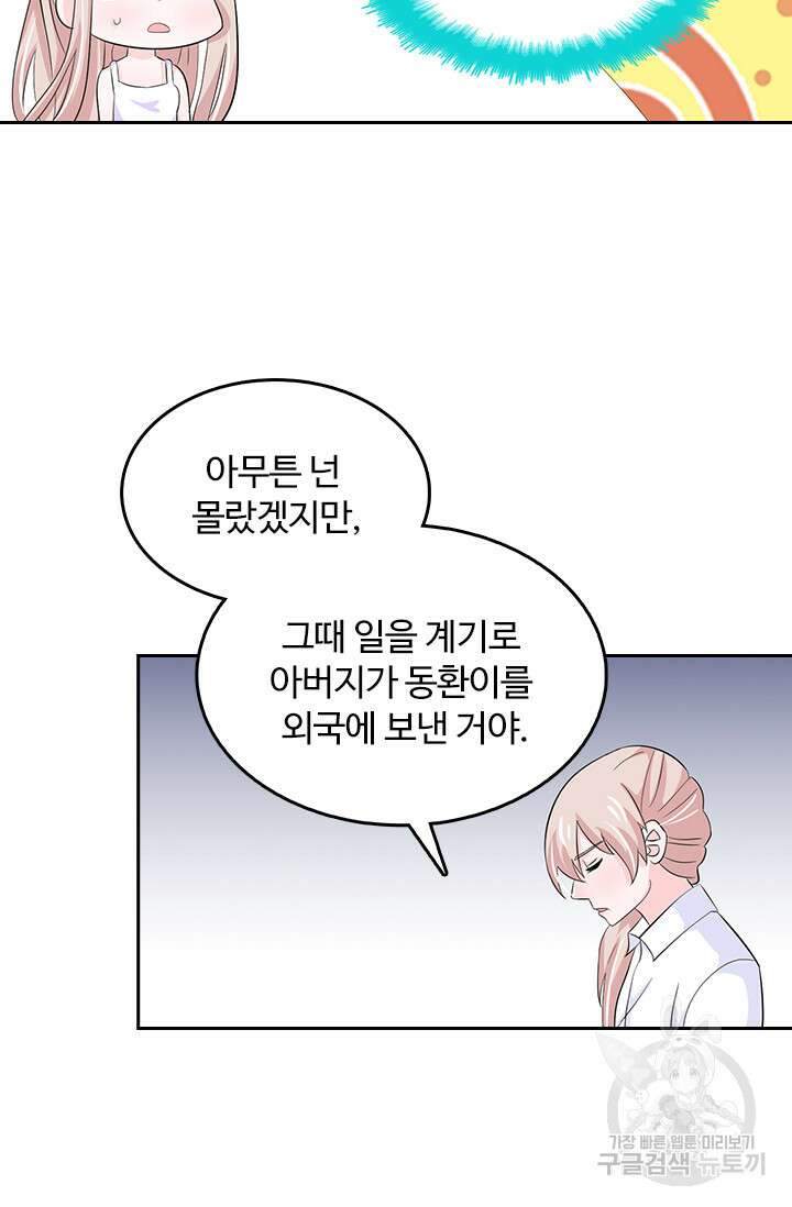 나 좀 빌려주세요 68화 9