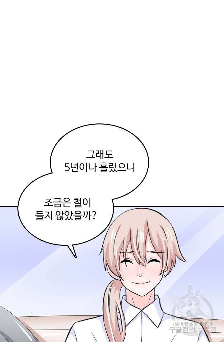 나 좀 빌려주세요 68화 10