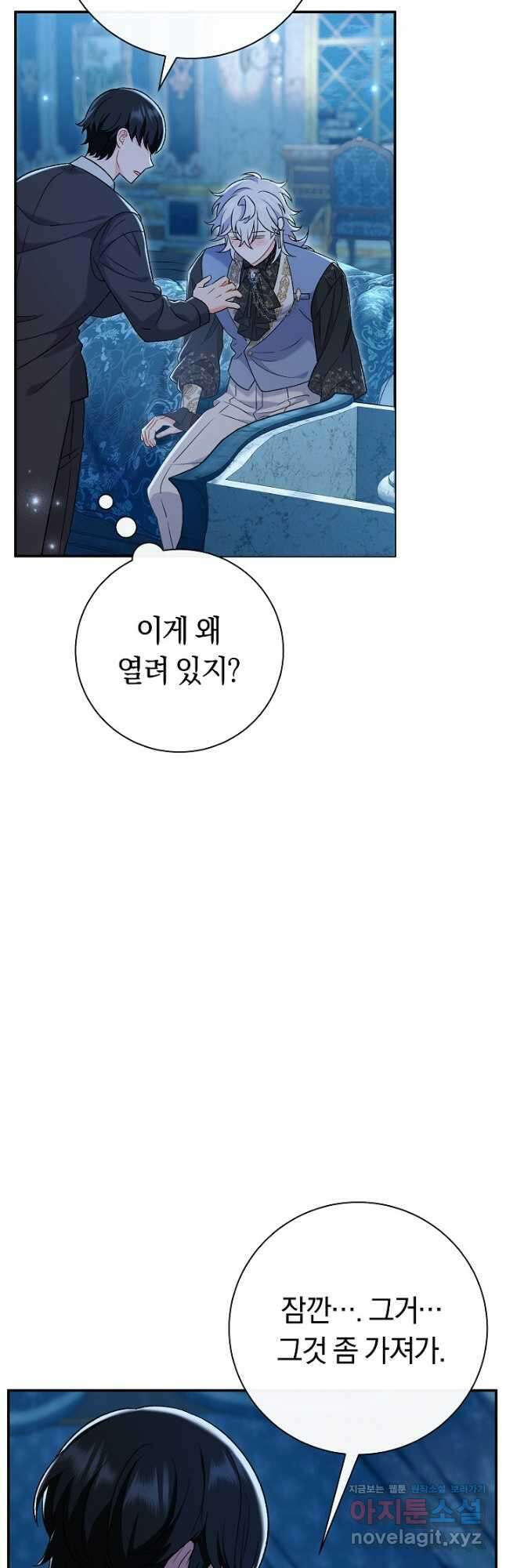 악녀의 맞선남이 너무 완벽하다 22화 4