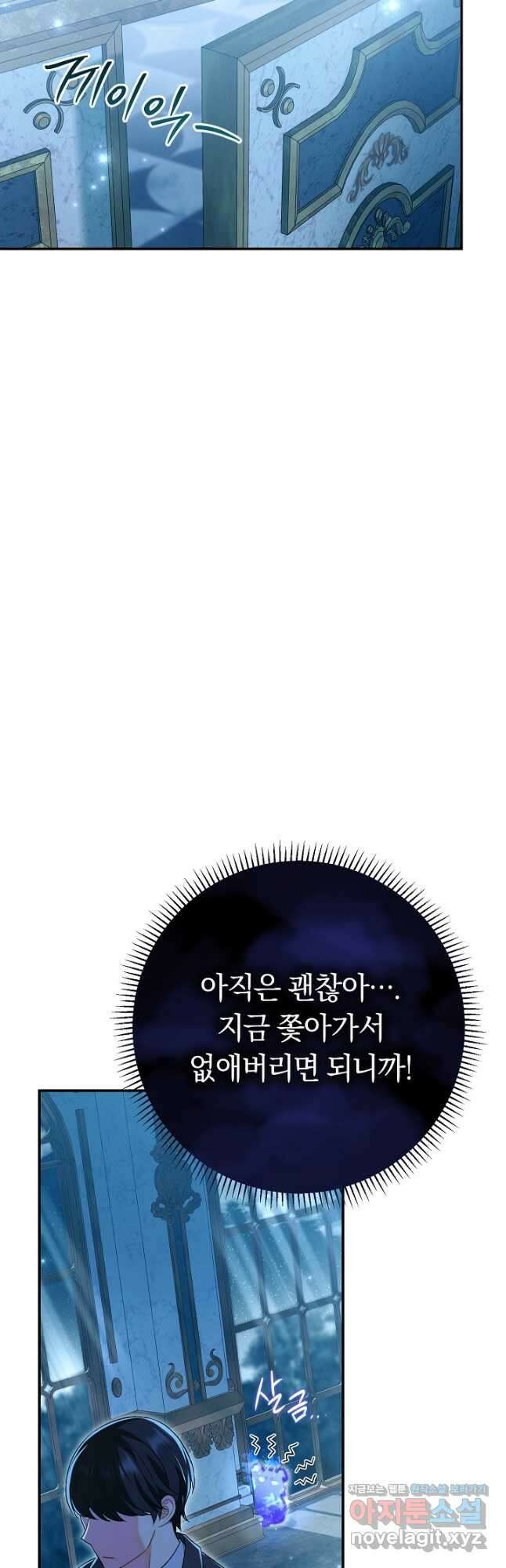 악녀의 맞선남이 너무 완벽하다 22화 8