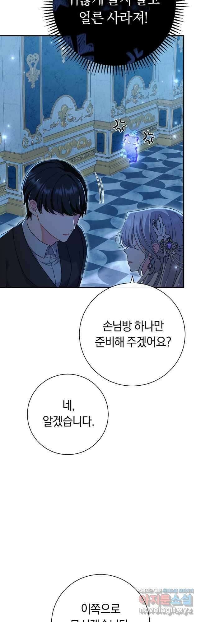 악녀의 맞선남이 너무 완벽하다 22화 10