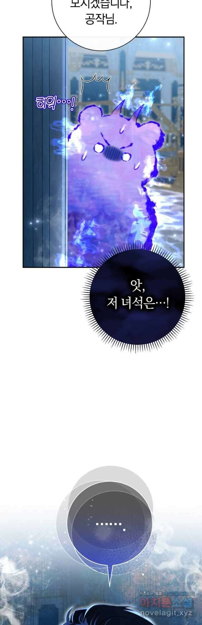 악녀의 맞선남이 너무 완벽하다 22화 11