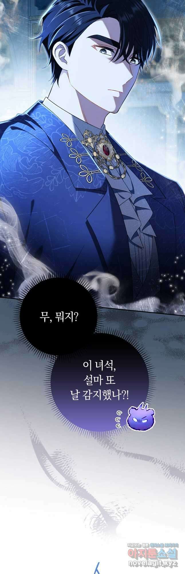 악녀의 맞선남이 너무 완벽하다 22화 12