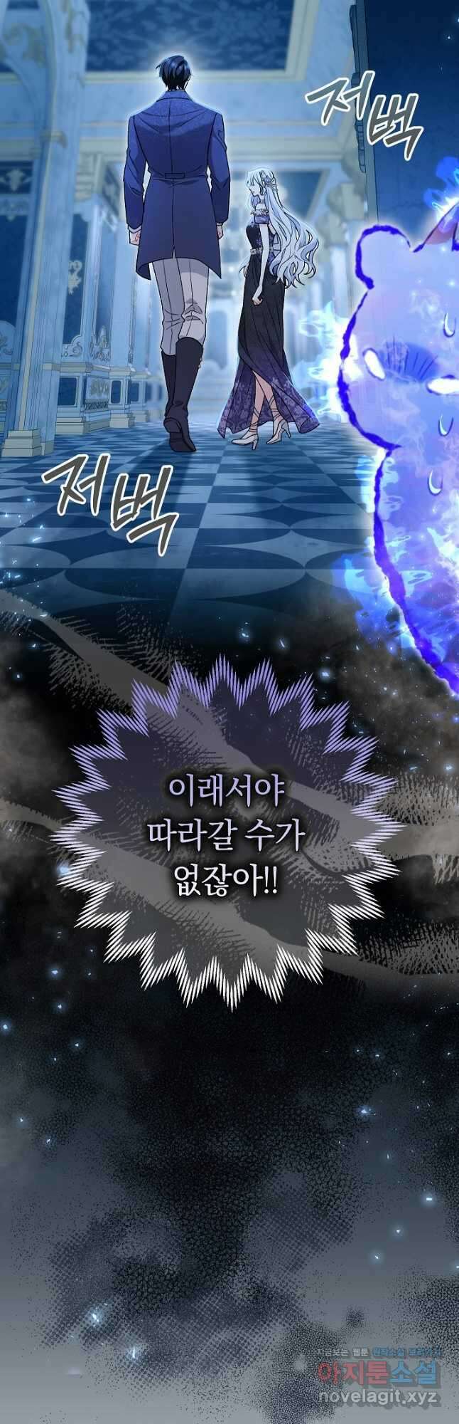 악녀의 맞선남이 너무 완벽하다 22화 14