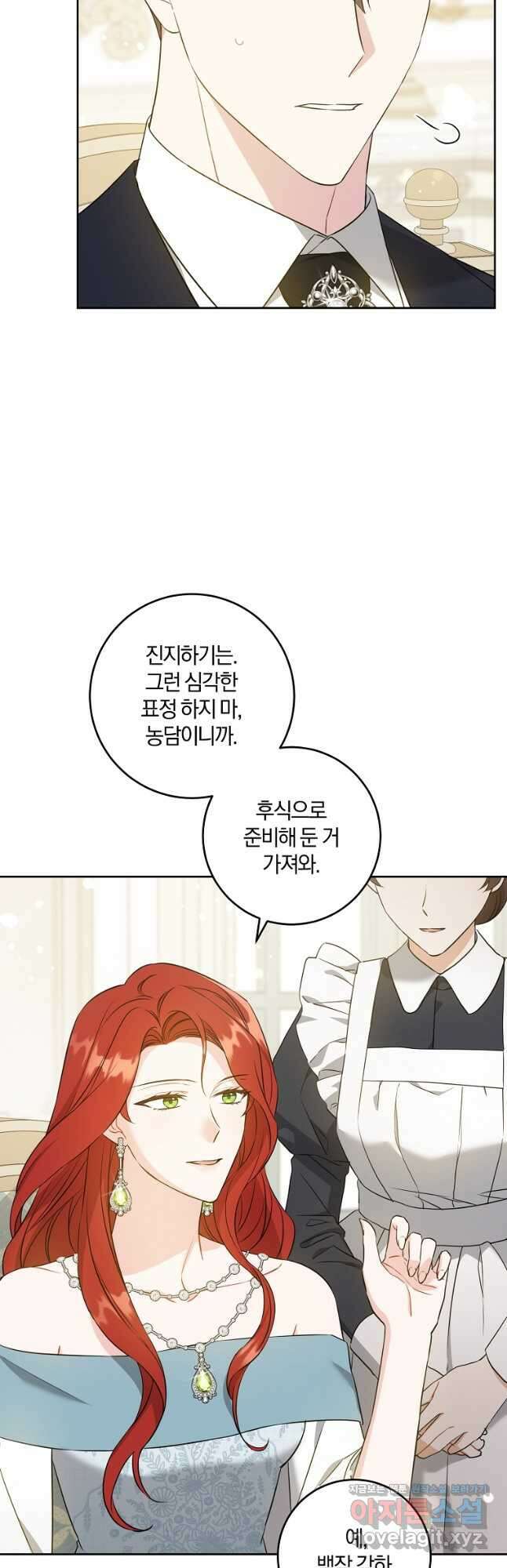 쪽쪽이를 주세요 70화 2