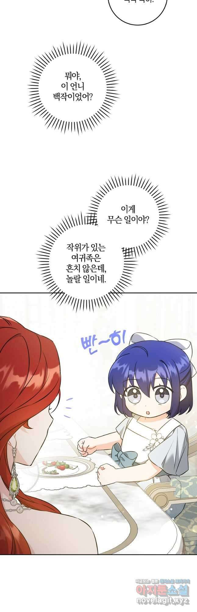 쪽쪽이를 주세요 70화 3
