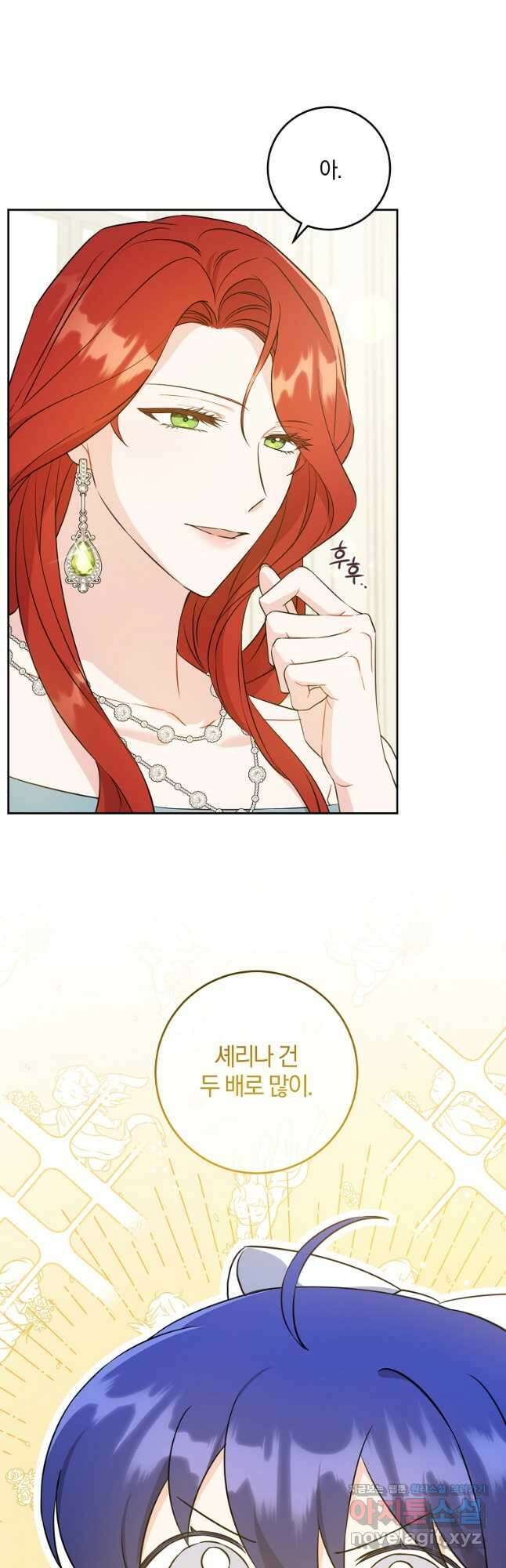 쪽쪽이를 주세요 70화 4