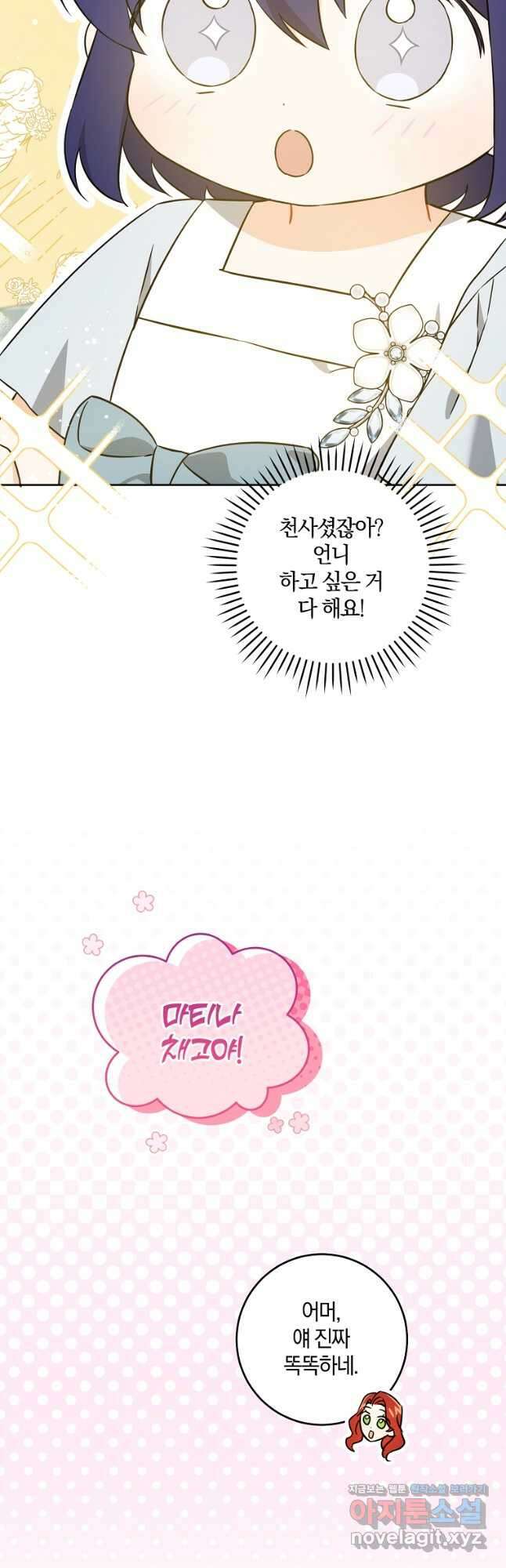 쪽쪽이를 주세요 70화 5