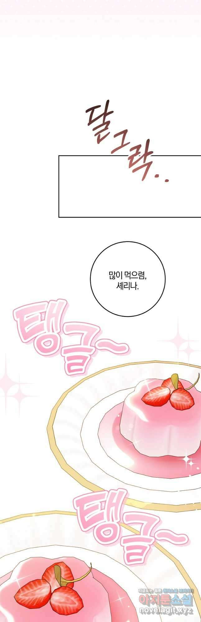 쪽쪽이를 주세요 70화 6