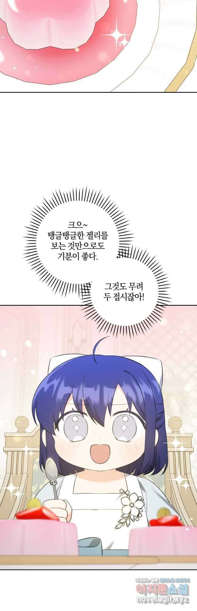쪽쪽이를 주세요 70화 7