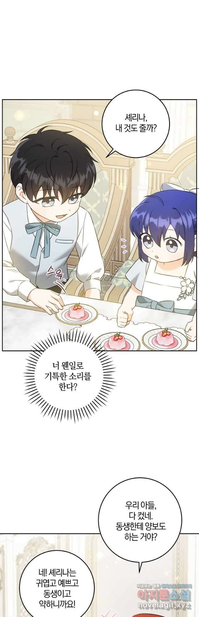 쪽쪽이를 주세요 70화 8