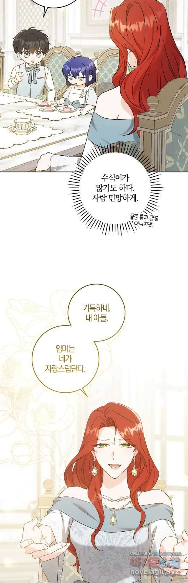 쪽쪽이를 주세요 70화 9