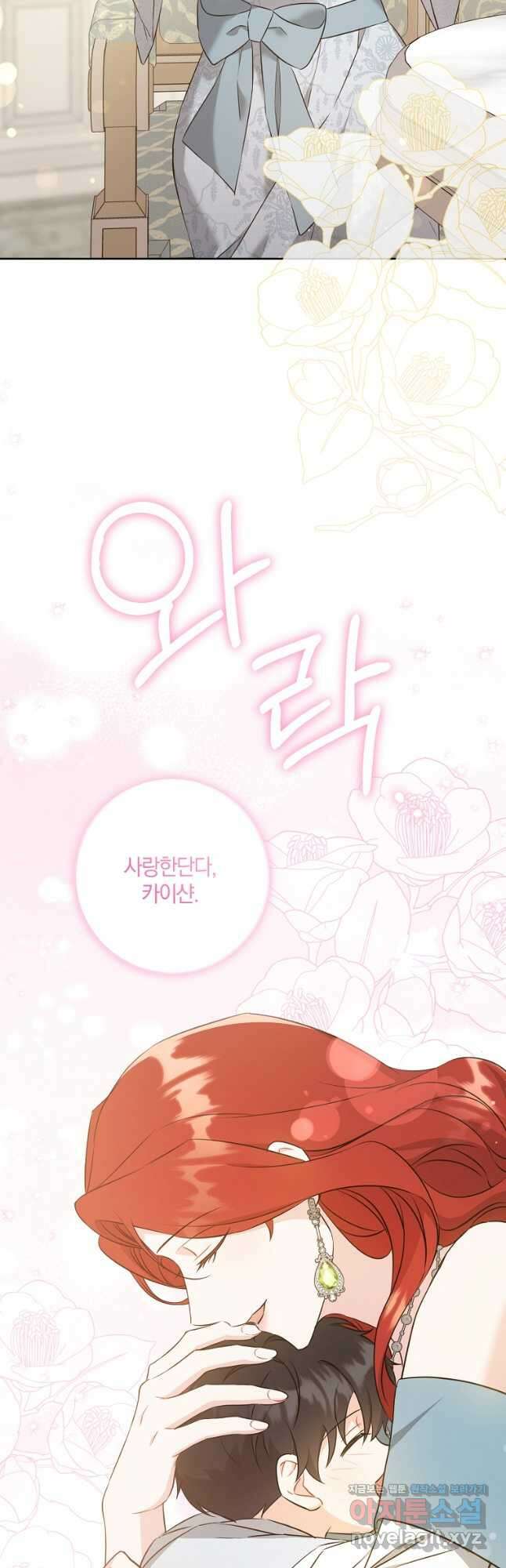 쪽쪽이를 주세요 70화 10