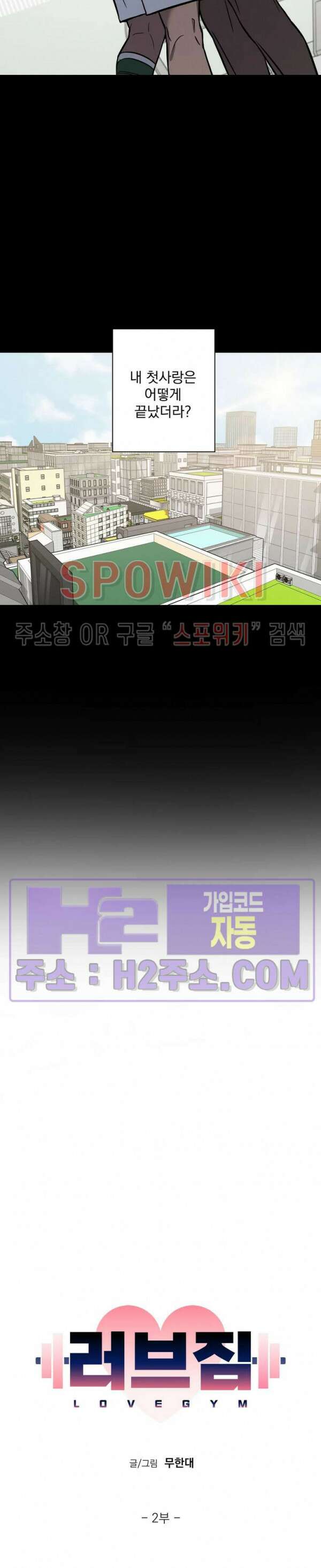 러브짐 21화 시즌2 1화 3