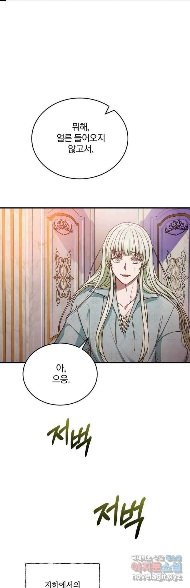 꽃에게 복종하세요 40화 1