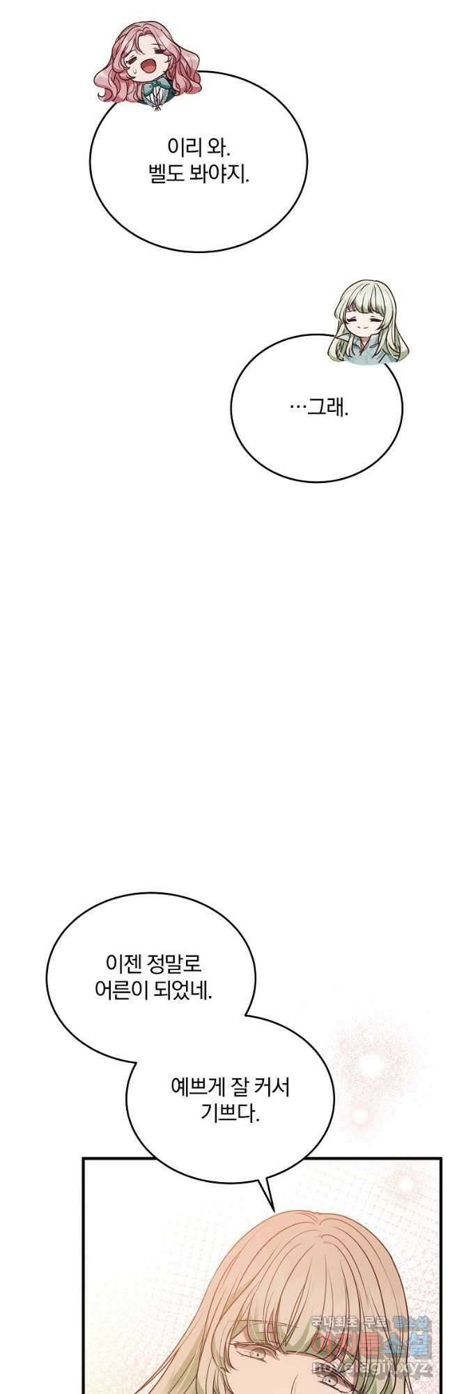 꽃에게 복종하세요 40화 4