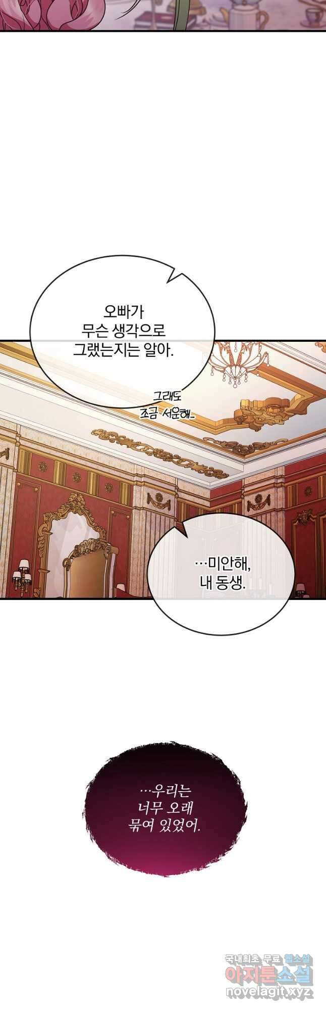 꽃에게 복종하세요 40화 7