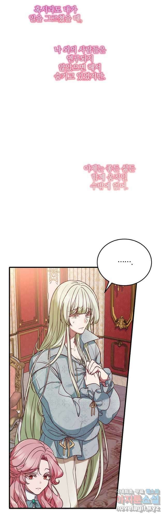 꽃에게 복종하세요 40화 8