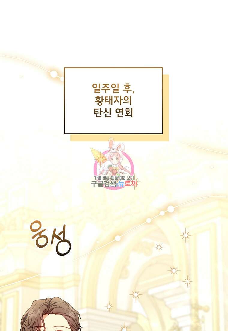 악당 남편과 이혼하려는데, 아이가 생겼다 68화 1