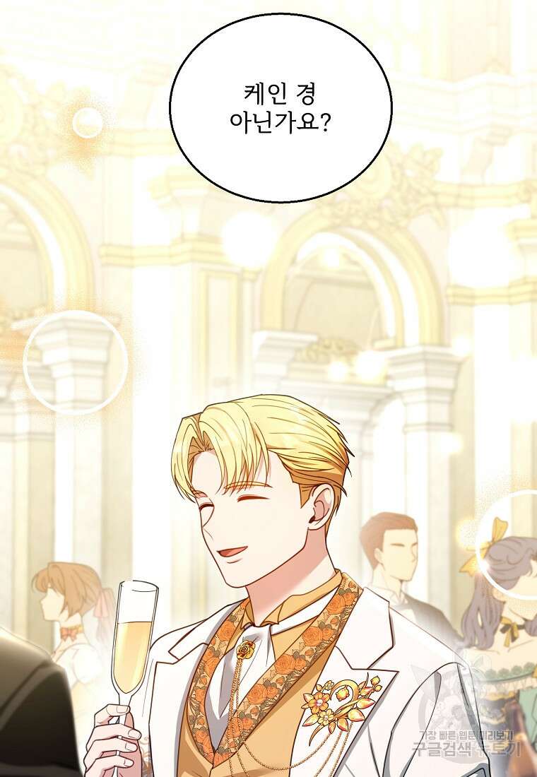 악당 남편과 이혼하려는데, 아이가 생겼다 68화 5