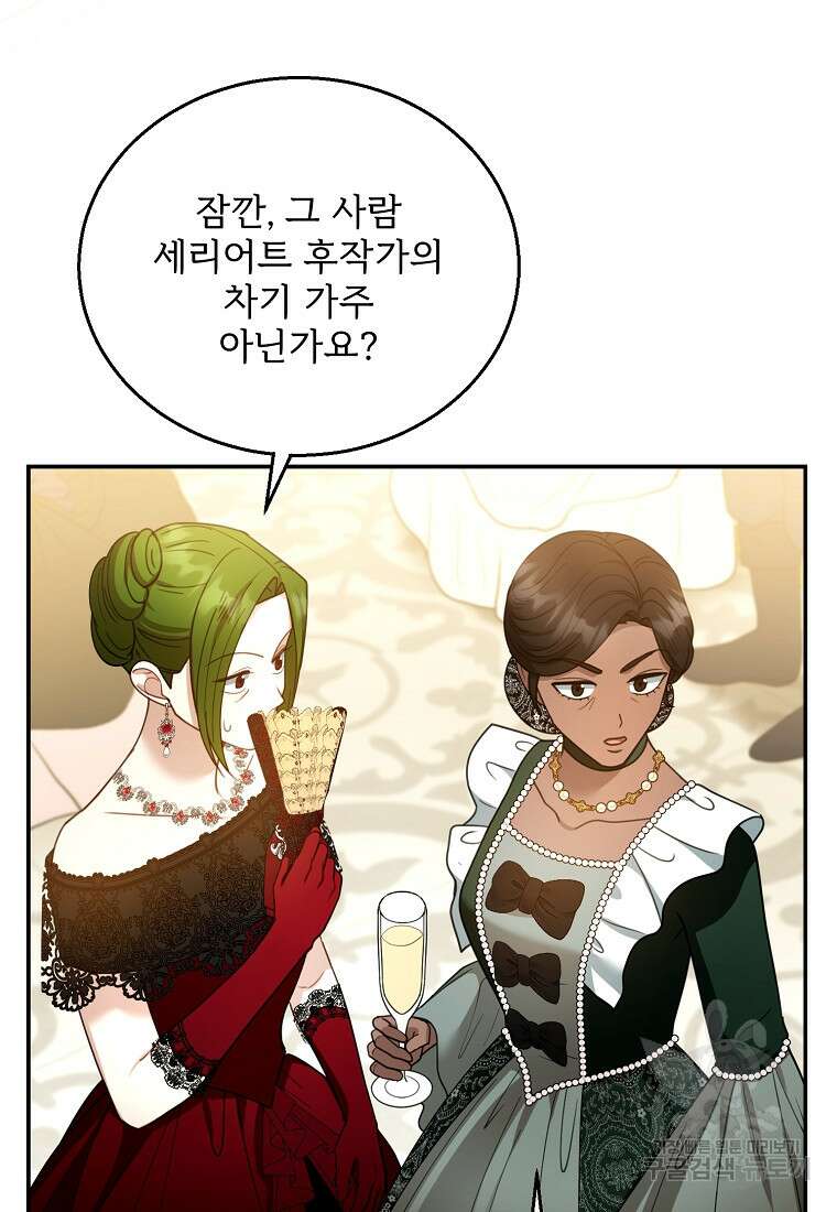 악당 남편과 이혼하려는데, 아이가 생겼다 68화 7