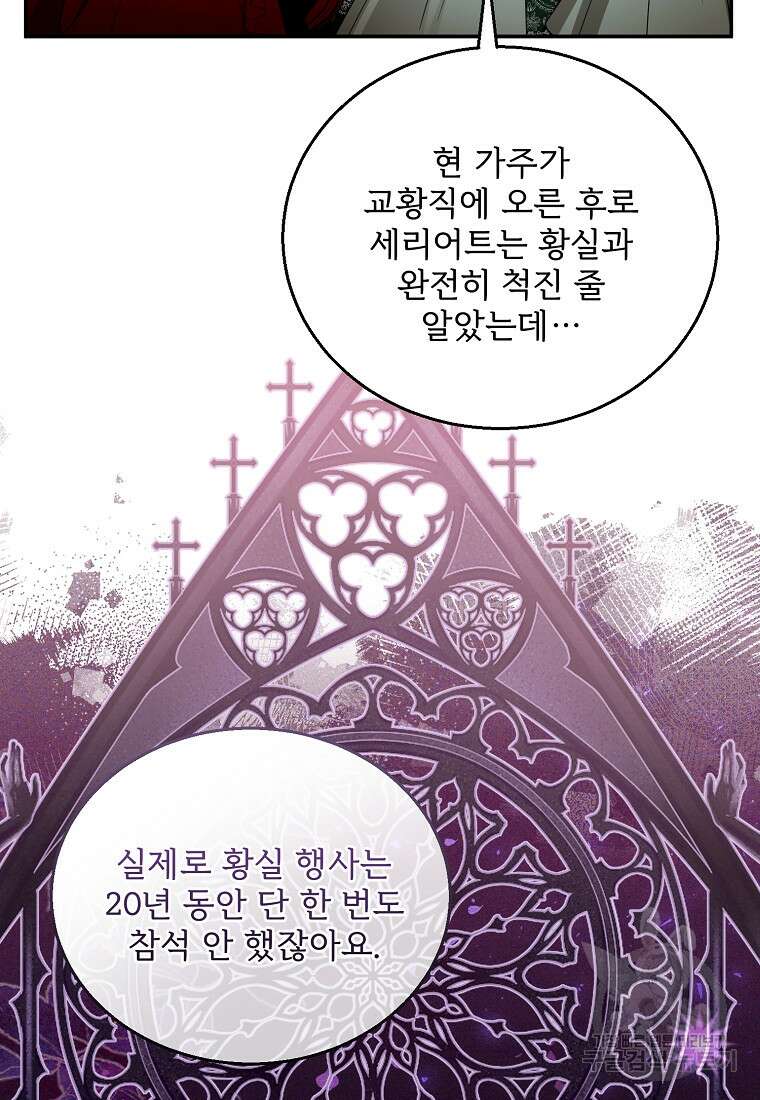 악당 남편과 이혼하려는데, 아이가 생겼다 68화 8