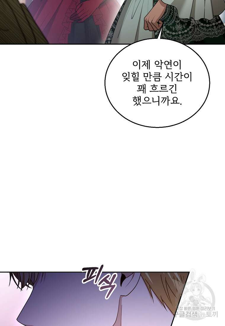 악당 남편과 이혼하려는데, 아이가 생겼다 68화 12