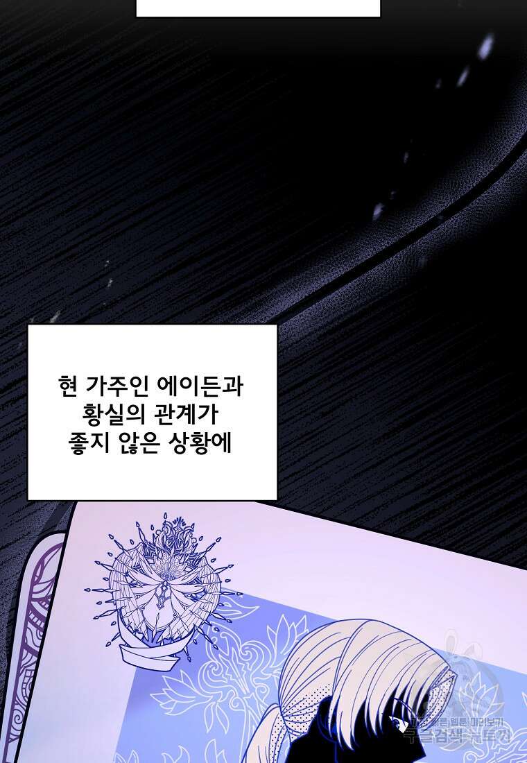 악당 남편과 이혼하려는데, 아이가 생겼다 68화 16