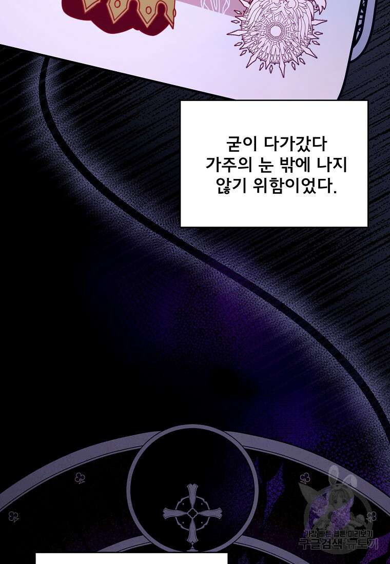 악당 남편과 이혼하려는데, 아이가 생겼다 68화 18